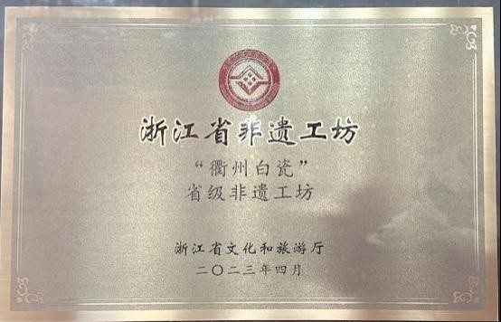 浙江省非遗工坊牌匾