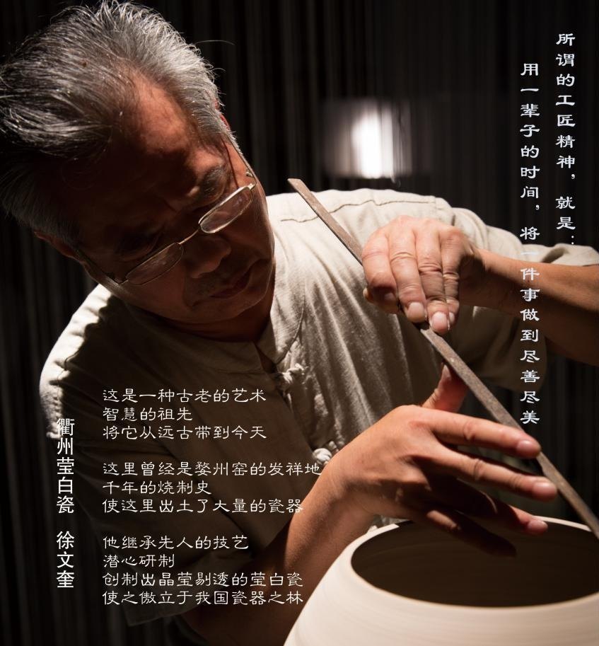 火神瓷业衢州白瓷徐文奎大师